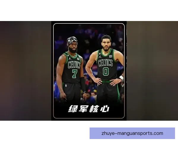 凯尔特人塔图姆布朗双核谁更适合掌控关键球权