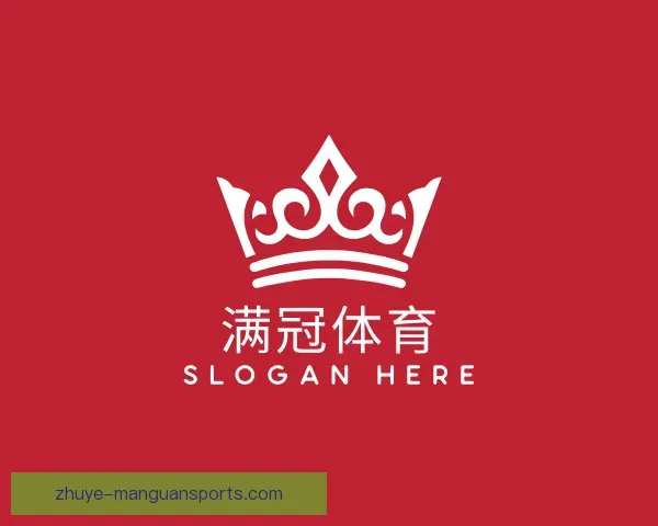 介绍满冠体育